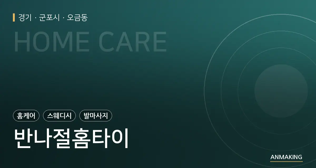 경기 군포시 반나절홈타이 안내 이미지