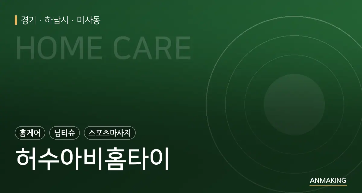 경기 하남시 허수아비홈타이 안내 이미지
