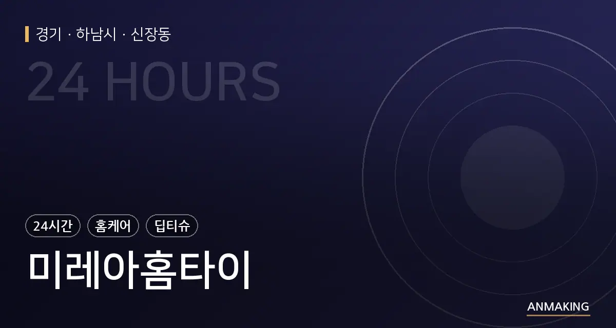 경기 하남시 미레아홈타이 안내 이미지