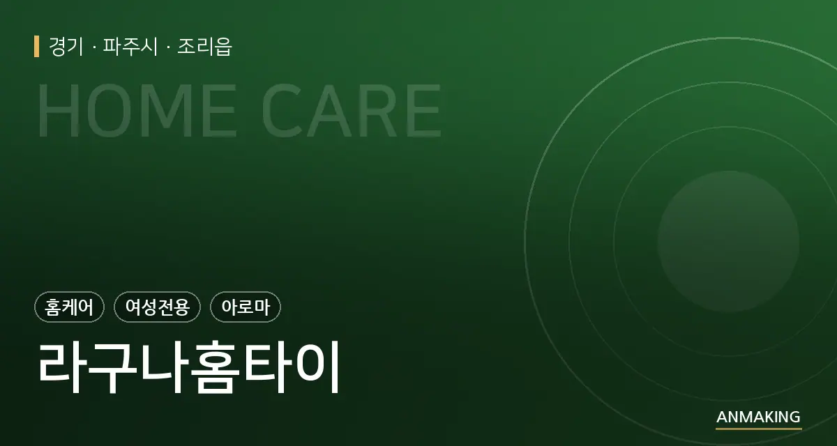 경기 파주시 라구나홈타이 안내 이미지