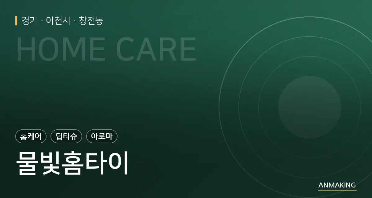 경기 이천시 물빛홈타이 안내 이미지