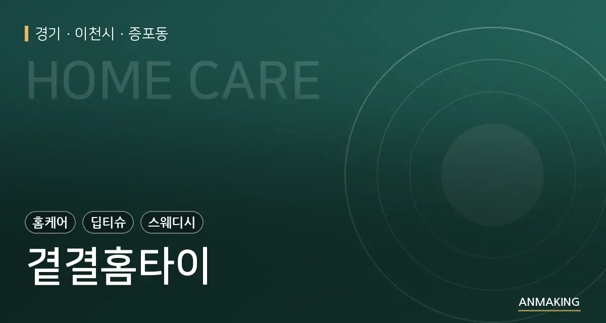 경기 이천시 곁결홈타이 안내 이미지