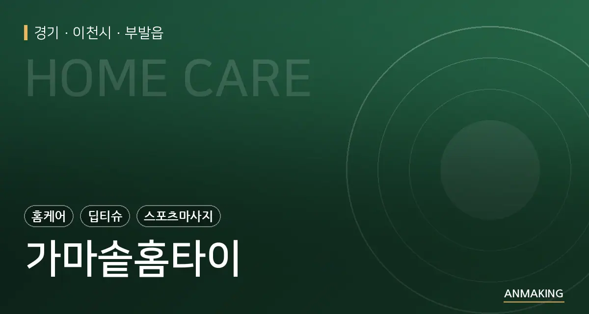 경기 이천시 가마솥홈타이 안내 이미지