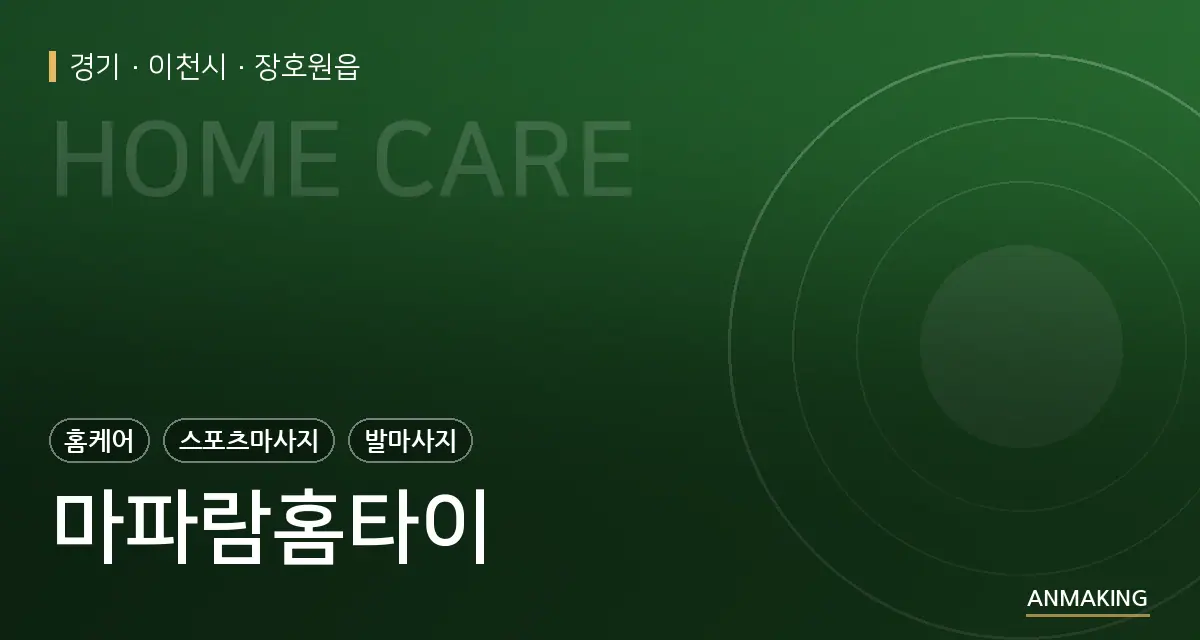 경기 이천시 마파람홈타이 안내 이미지