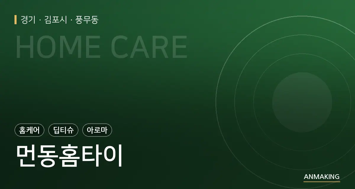 경기 김포시 먼동홈타이 안내 이미지