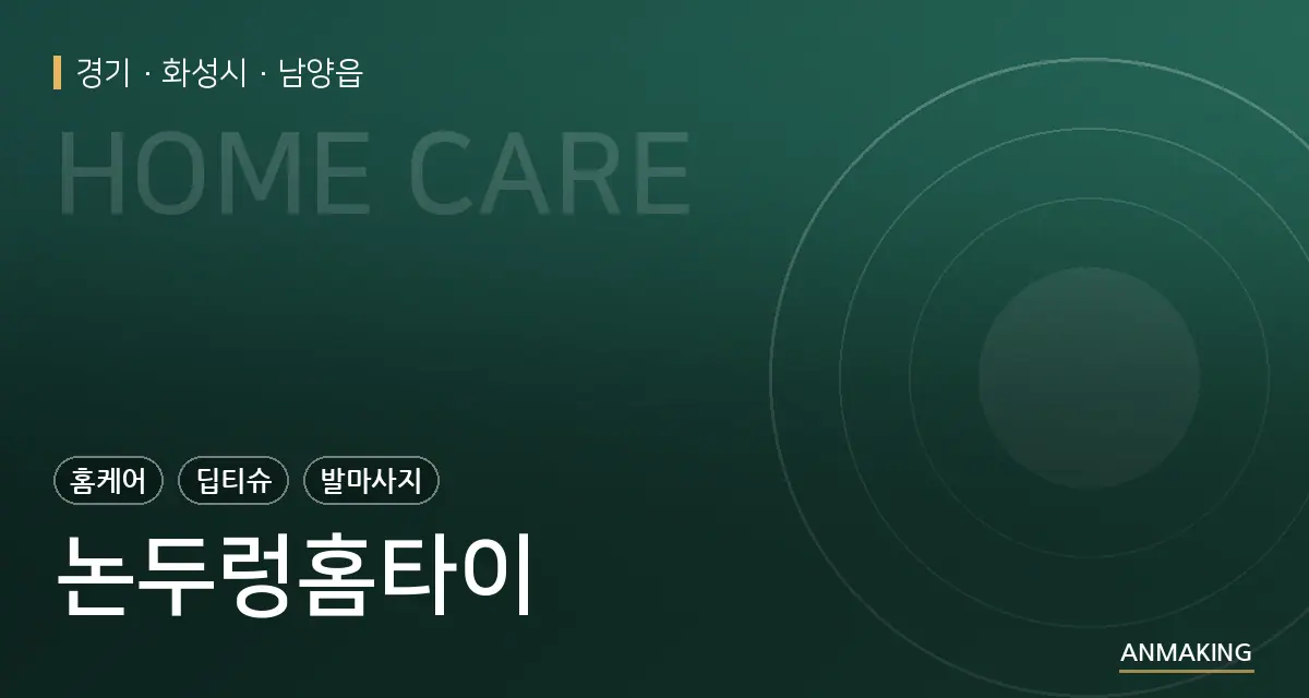 경기 화성시 논두렁홈타이 안내 이미지