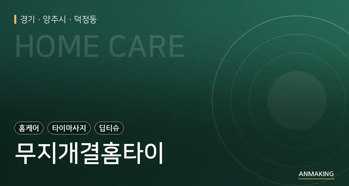 경기 양주시 무지개결홈타이 안내 이미지