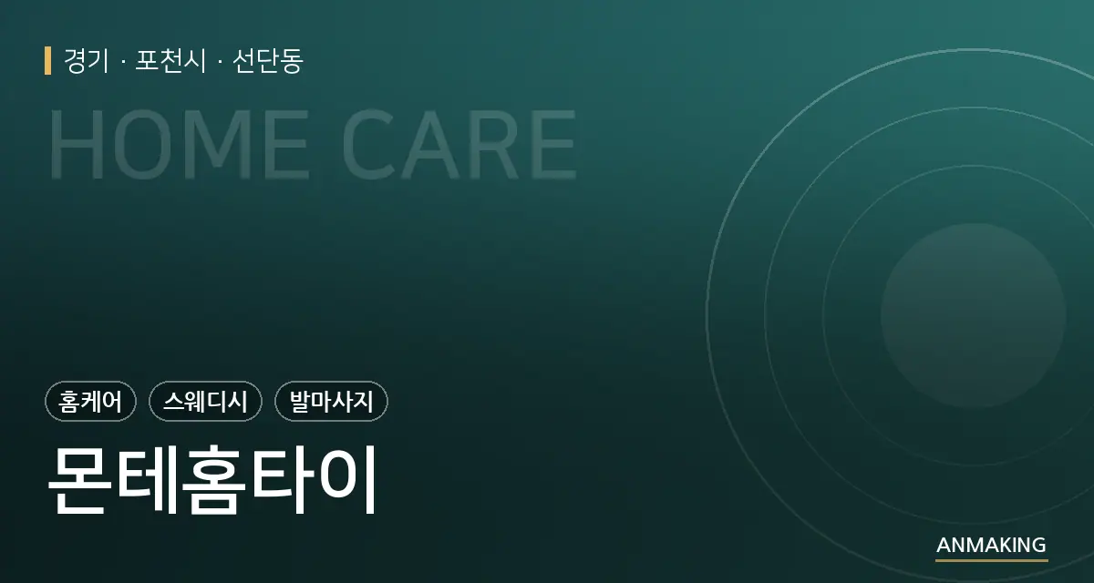 경기 포천시 몬테홈타이 안내 이미지