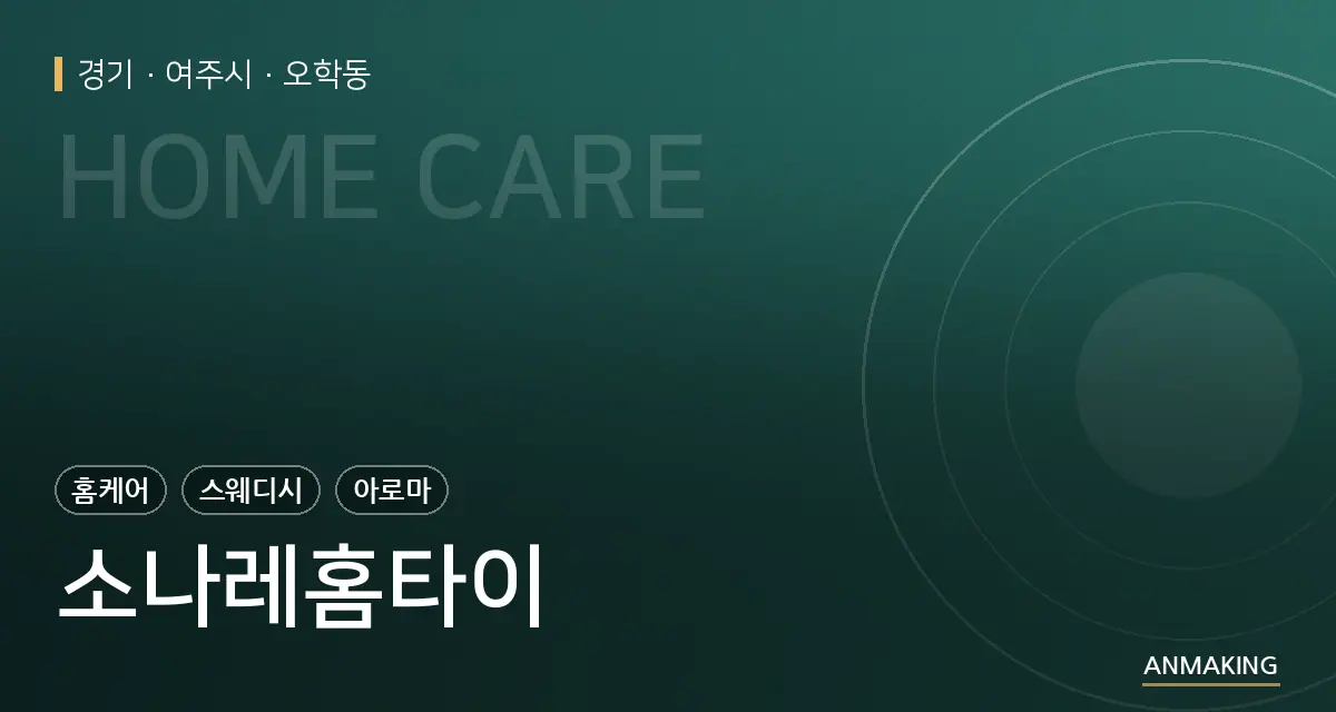 경기 여주시 소나레홈타이 안내 이미지