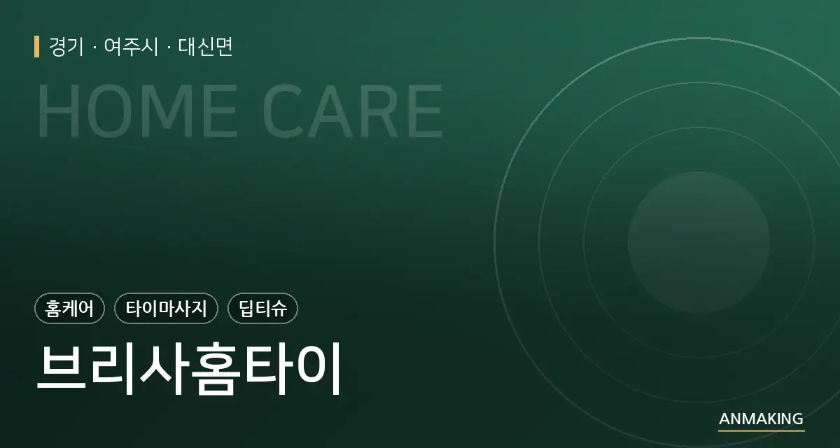 경기 여주시 브리사홈타이 안내 이미지