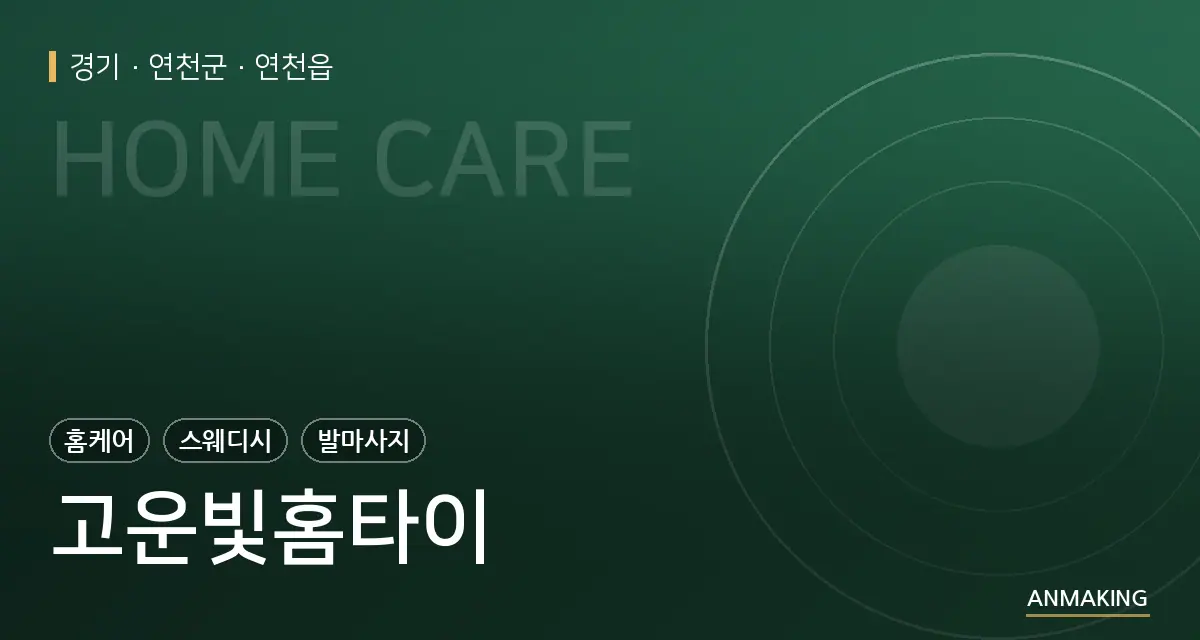 경기 연천군 고운빛홈타이 안내 이미지