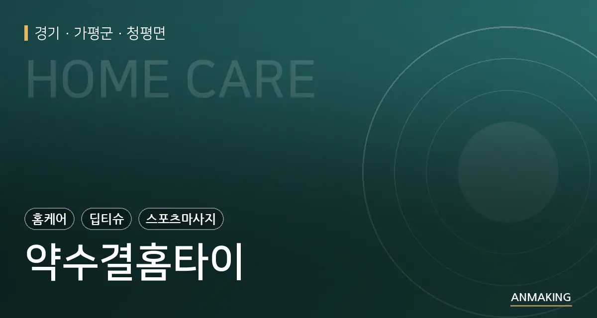 경기 가평군 약수결홈타이 안내 이미지