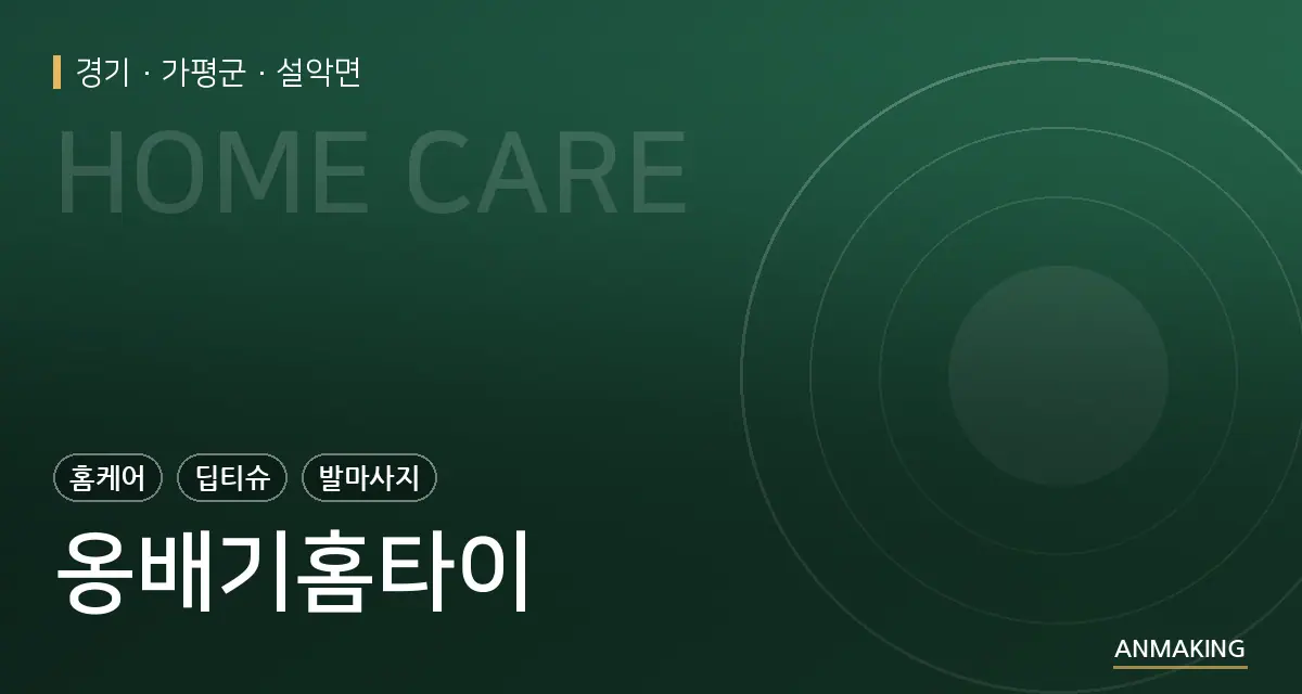 경기 가평군 옹배기홈타이 안내 이미지