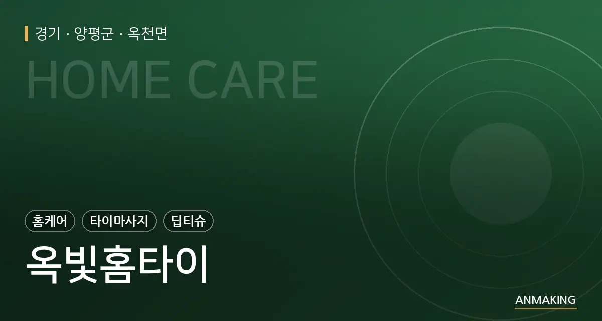 경기 양평군 옥빛홈타이 안내 이미지