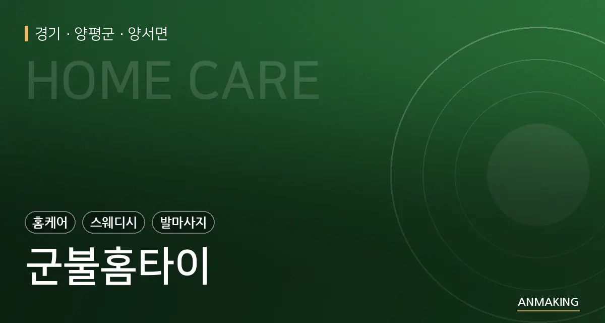 경기 양평군 군불홈타이 안내 이미지