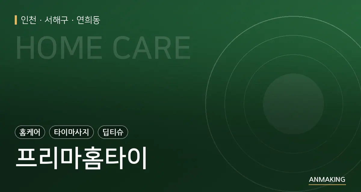 인천 서해구 프리마홈타이 안내 이미지