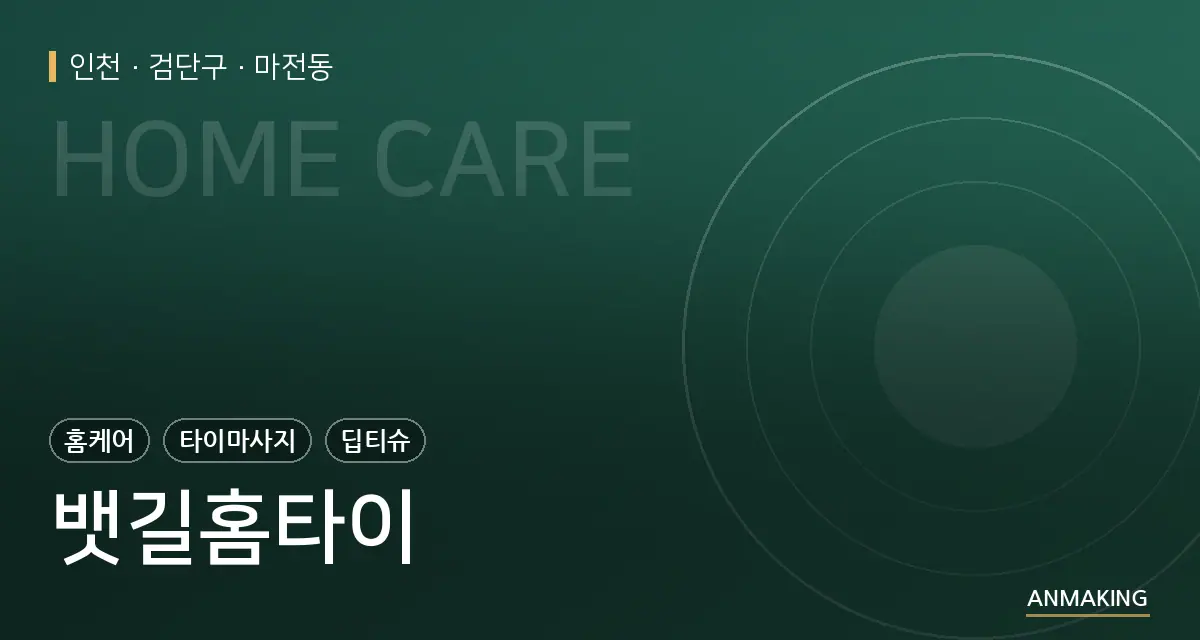 인천 검단구 뱃길홈타이 안내 이미지