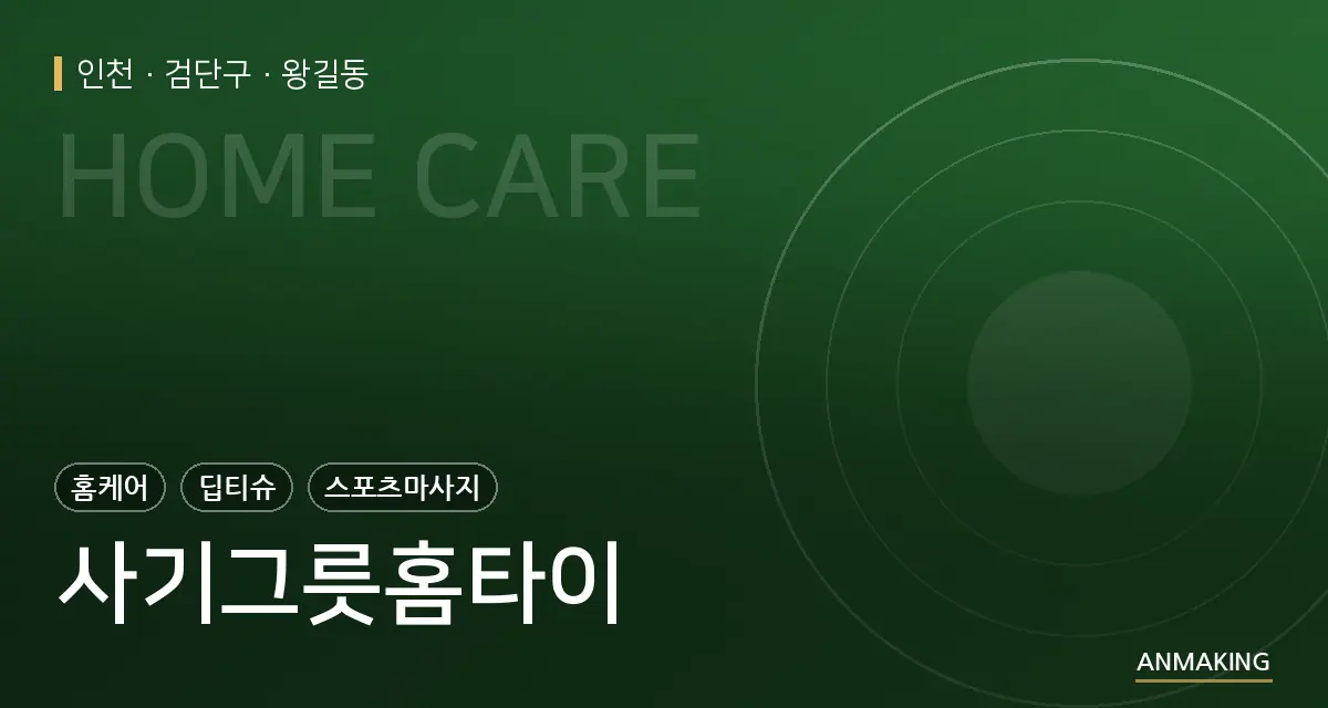 인천 검단구 사기그릇홈타이 안내 이미지