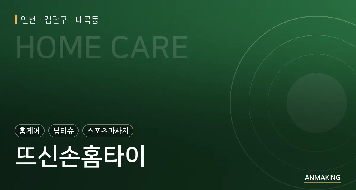 인천 검단구 뜨신손홈타이 안내 이미지
