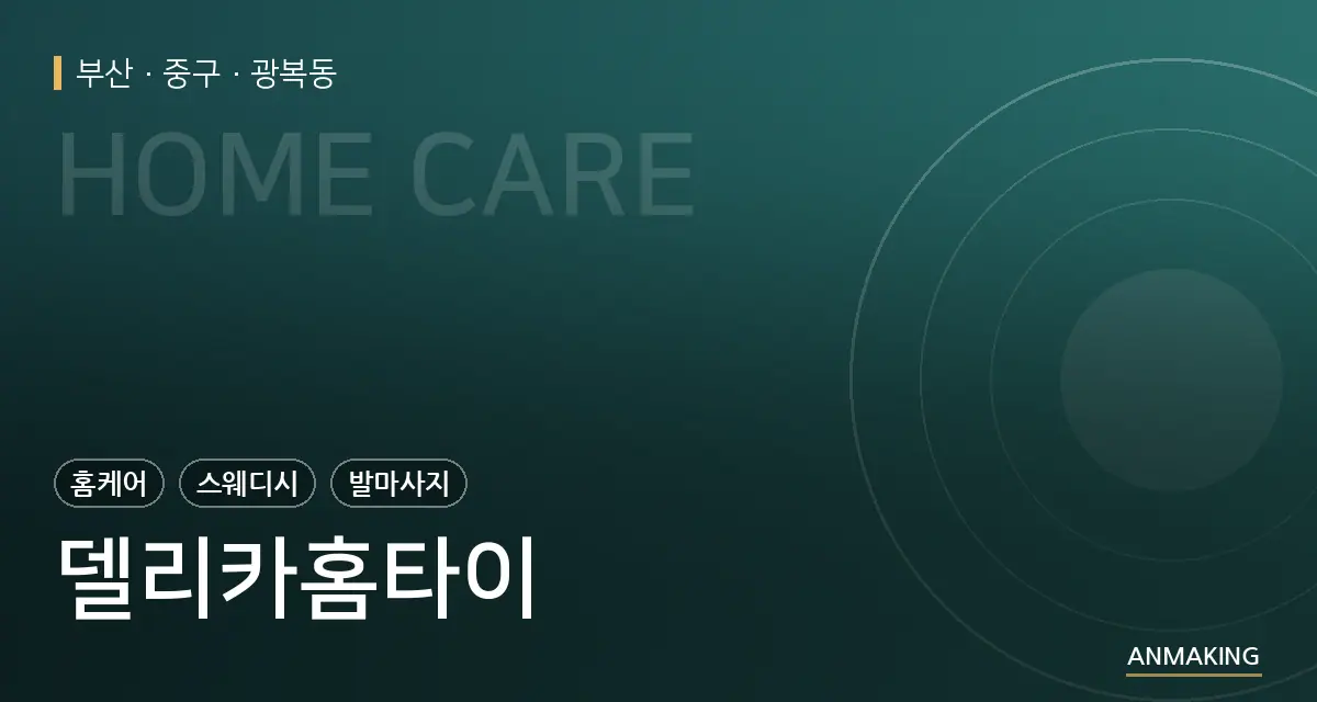 부산 중구 델리카홈타이 안내 이미지