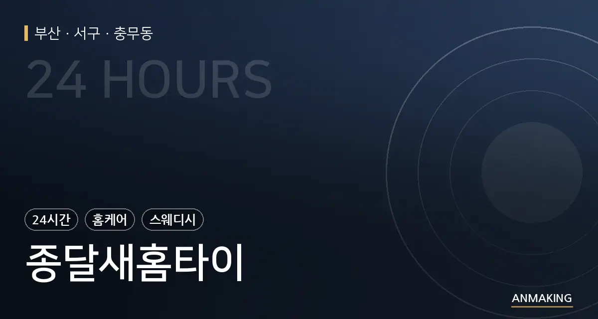 부산 서구 종달새홈타이 안내 이미지