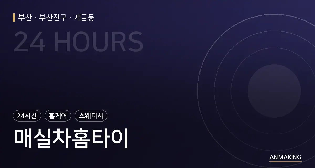 부산 부산진구 매실차홈타이 안내 이미지