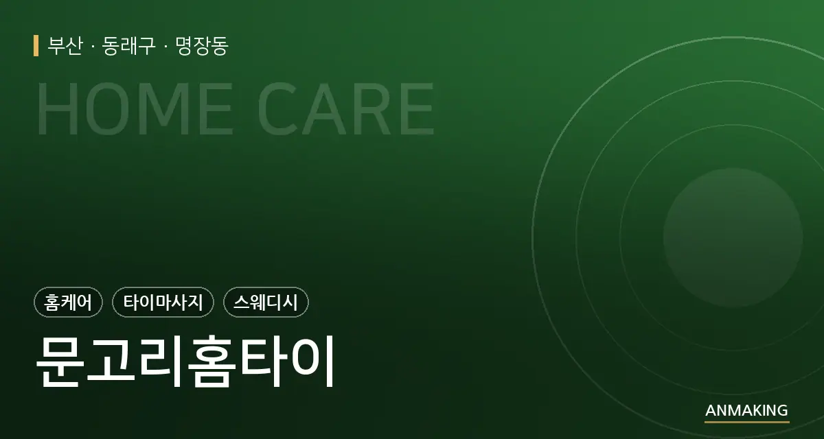 부산 동래구 문고리홈타이 안내 이미지