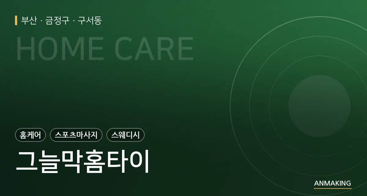 부산 금정구 그늘막홈타이 안내 이미지