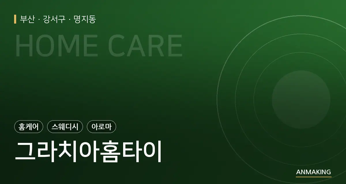 부산 강서구 그라치아홈타이 안내 이미지