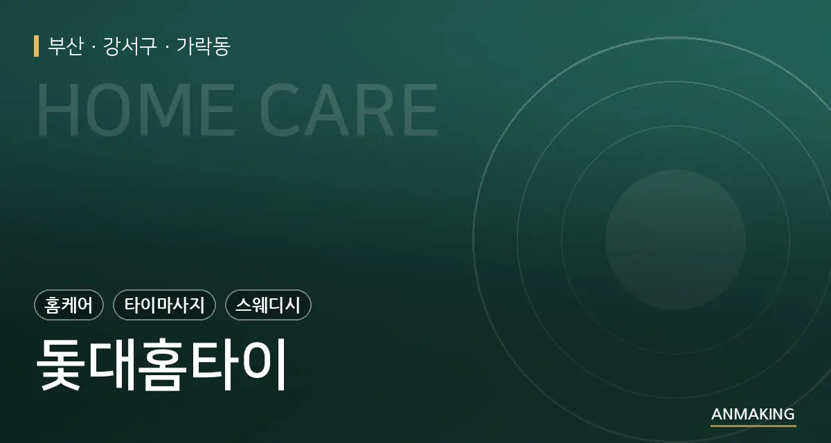 부산 강서구 돛대홈타이 안내 이미지