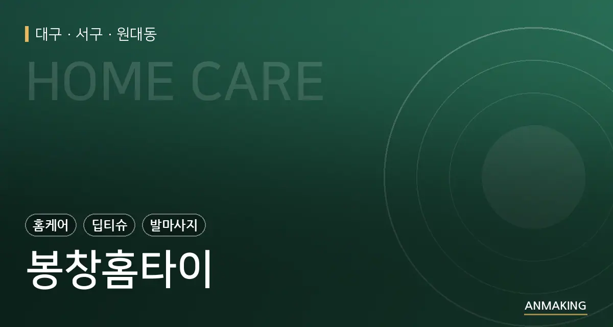 대구 서구 봉창홈타이 안내 이미지