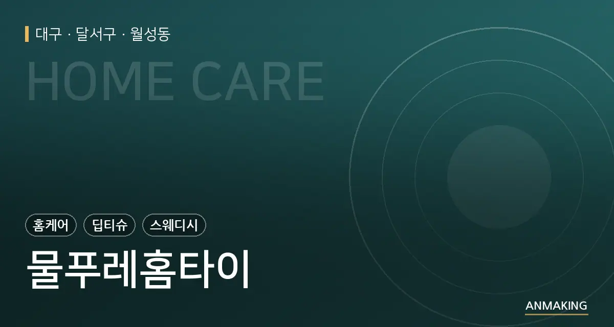 대구 달서구 물푸레홈타이 안내 이미지