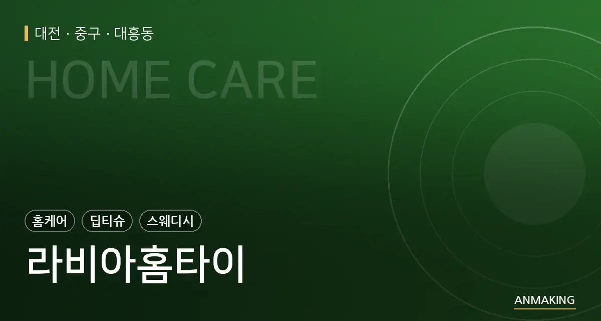 대전 중구 라비아홈타이 안내 이미지