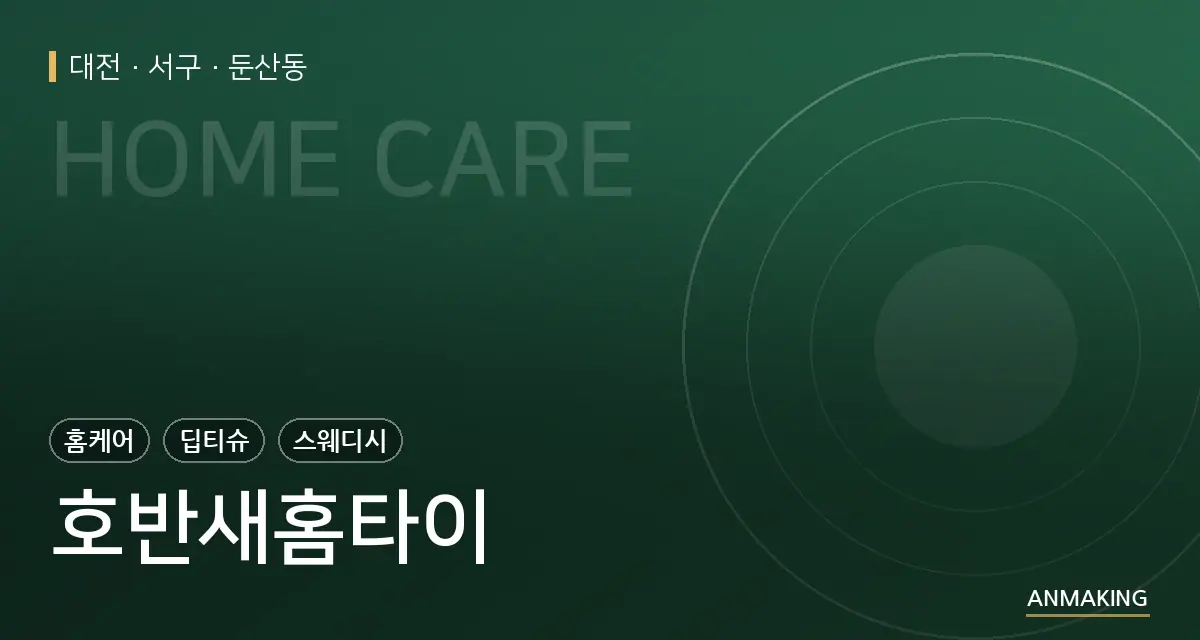 대전 서구 호반새홈타이 안내 이미지