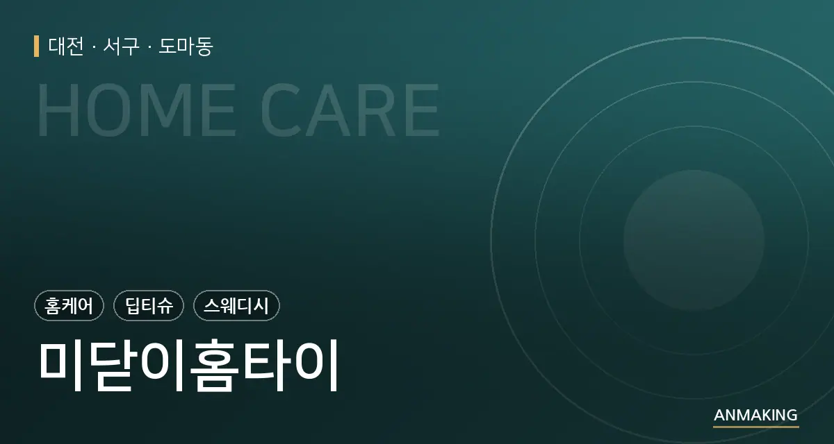 대전 서구 미닫이홈타이 안내 이미지