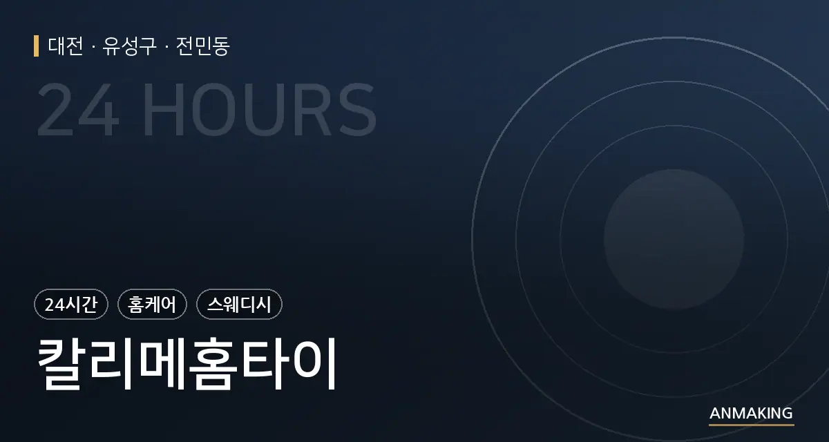 대전 유성구 칼리메홈타이 안내 이미지