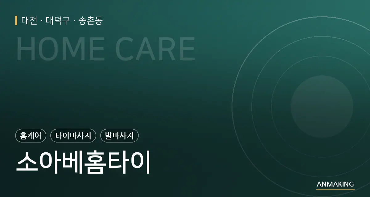 대전 대덕구 소아베홈타이 안내 이미지