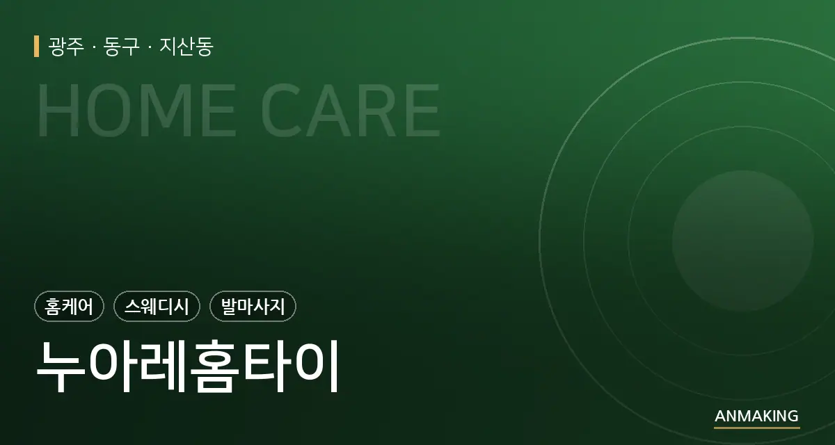 광주 동구 누아레홈타이 안내 이미지