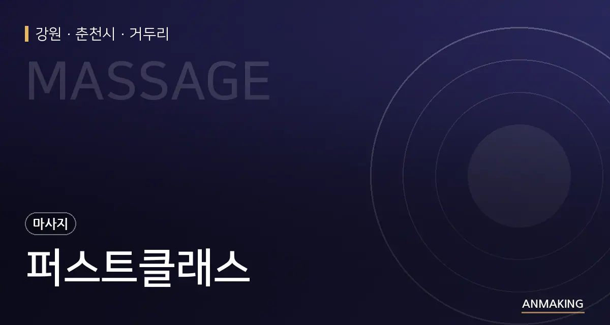 강원 춘천시 퍼스트클래스 안내 이미지