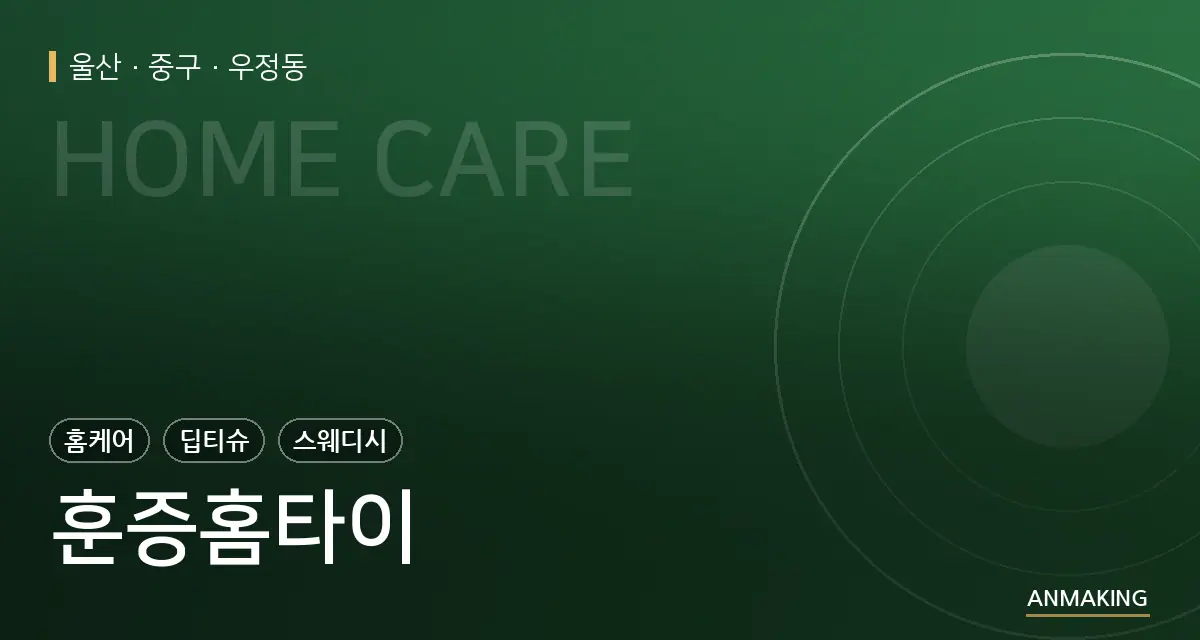 울산 중구 훈증홈타이 안내 이미지