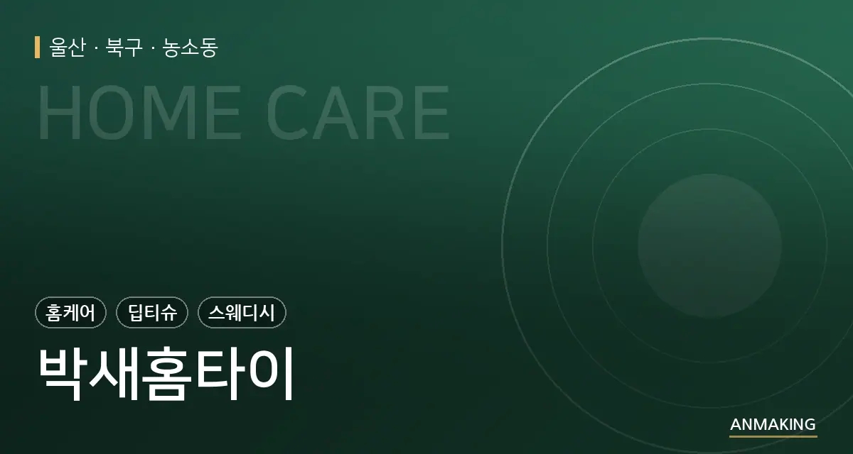 울산 북구 박새홈타이 안내 이미지