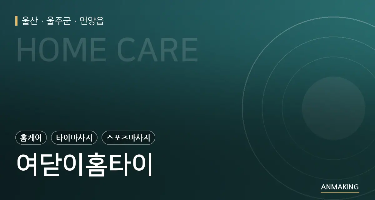 울산 울주군 여닫이홈타이 안내 이미지