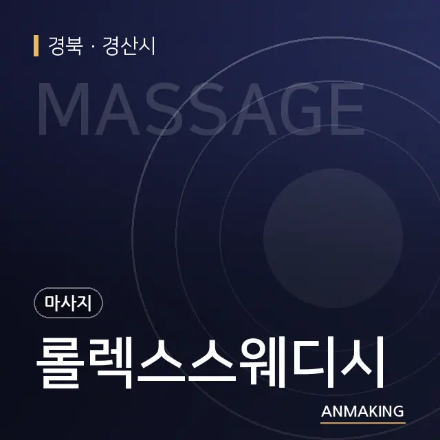 경북 경산시 롤렉스스웨디시 안내 이미지