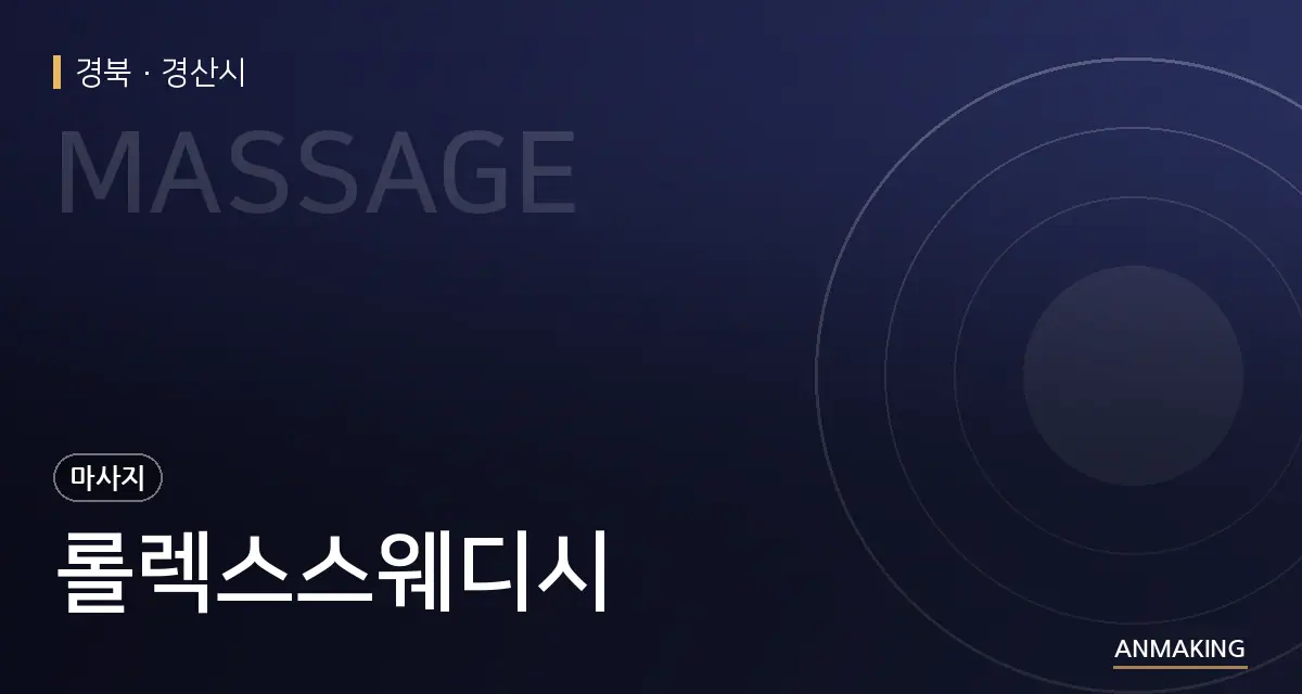 경북 경산시 롤렉스스웨디시 안내 이미지