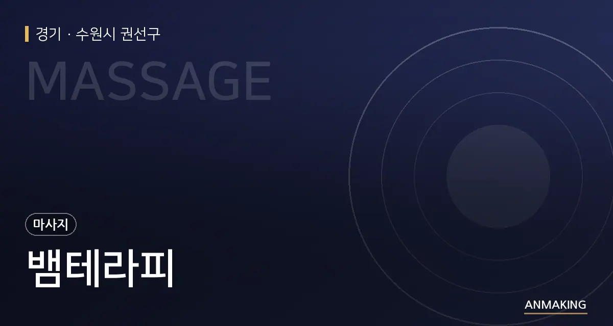 경기 수원시 권선구 뱀테라피 안내 이미지