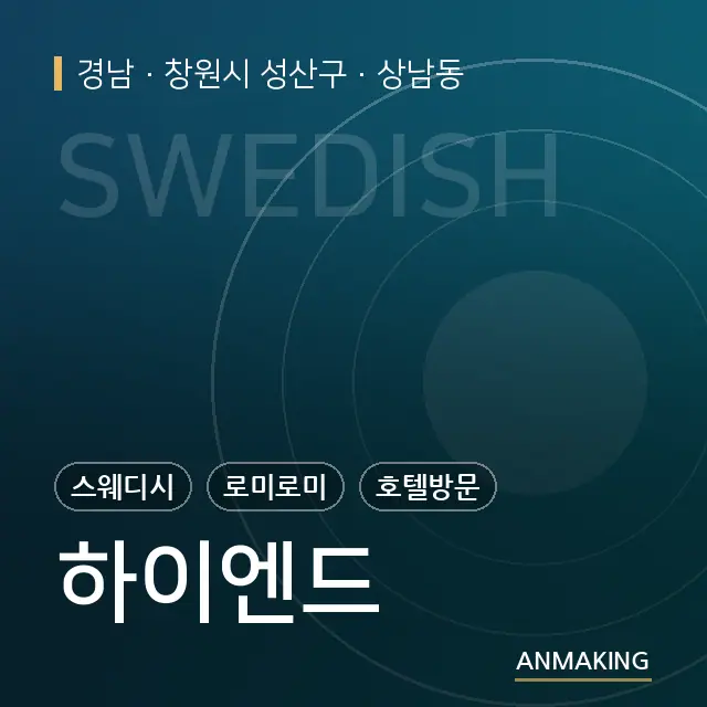 경남 창원시 성산구 하이엔드 안내 이미지