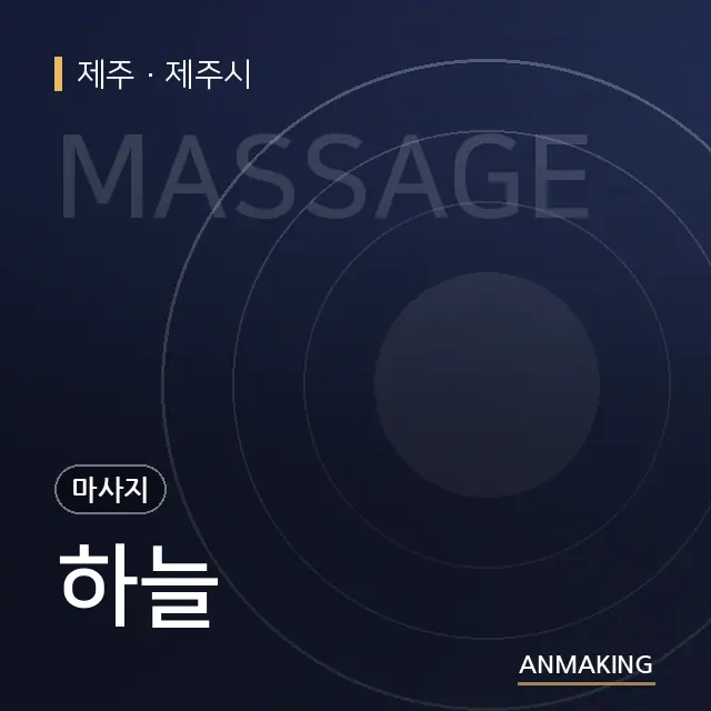제주 제주시 하늘 안내 이미지