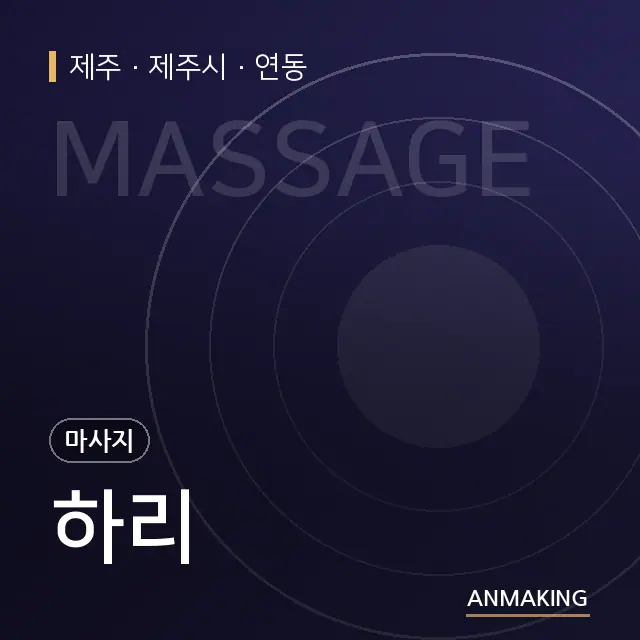 제주 제주시 하리 안내 이미지