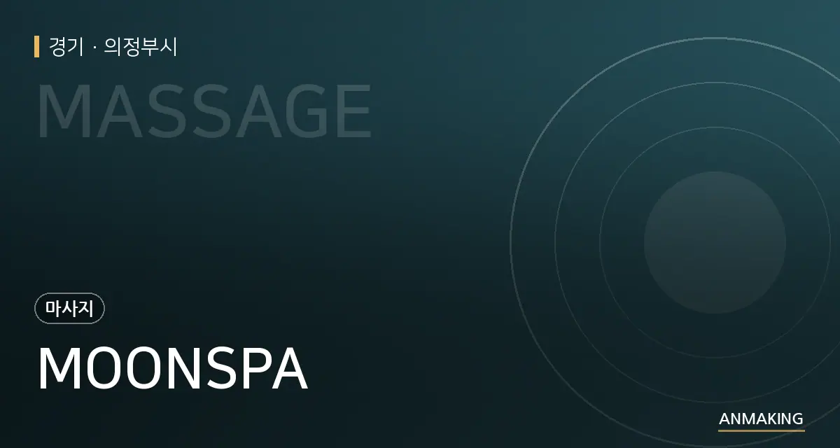 경기 의정부시 MOONSPA 안내 이미지