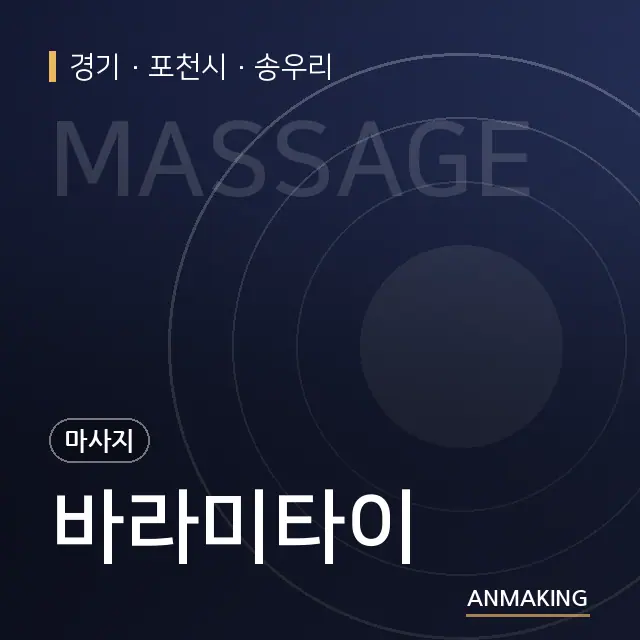 경기 포천시 바라미타이 안내 이미지